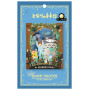 ENSKY -「Totoro」Don Don Dance (PT-132X) Paper Theater Series