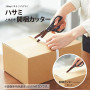 KOKUYO - 2way scissors HAKOAKE (Black)