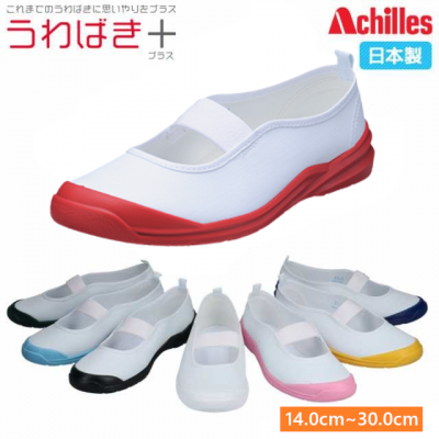 Achilles - Uwabaki (chaussons d'intérieur)