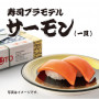 SYUTO - Salmon Sushi Plastic Model Kit (Salmon)