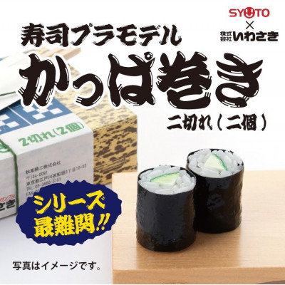SYUTO - Kappa Maki Sushi Plastic Model Kit (Cucumber)
